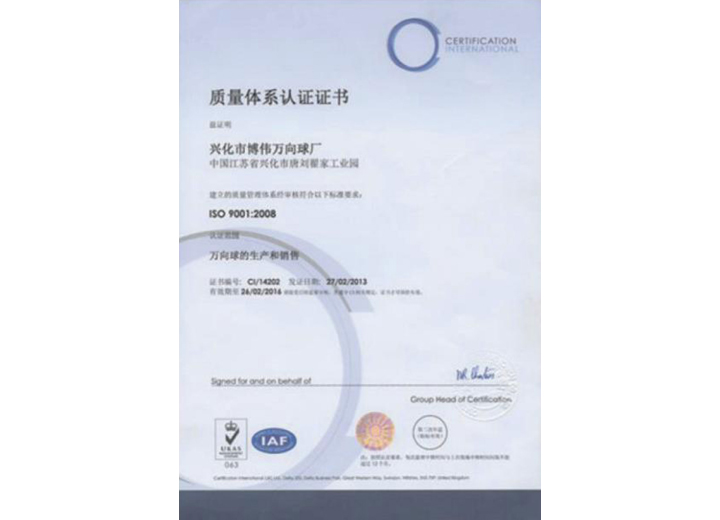 质量体系认证证书